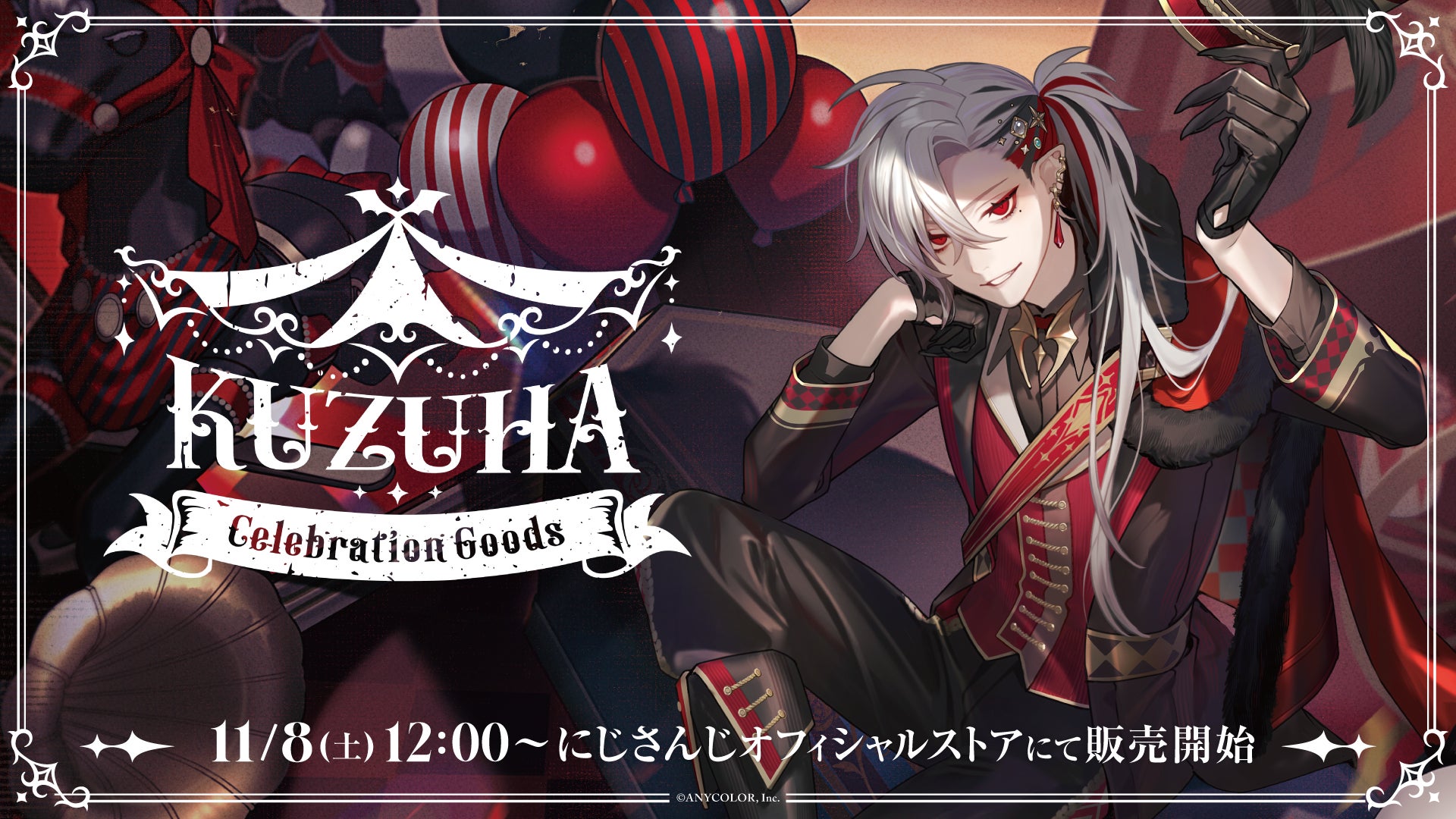 にじさんじから「Kuzuha Celebration Goods」「Happy B-day to Kuzuha